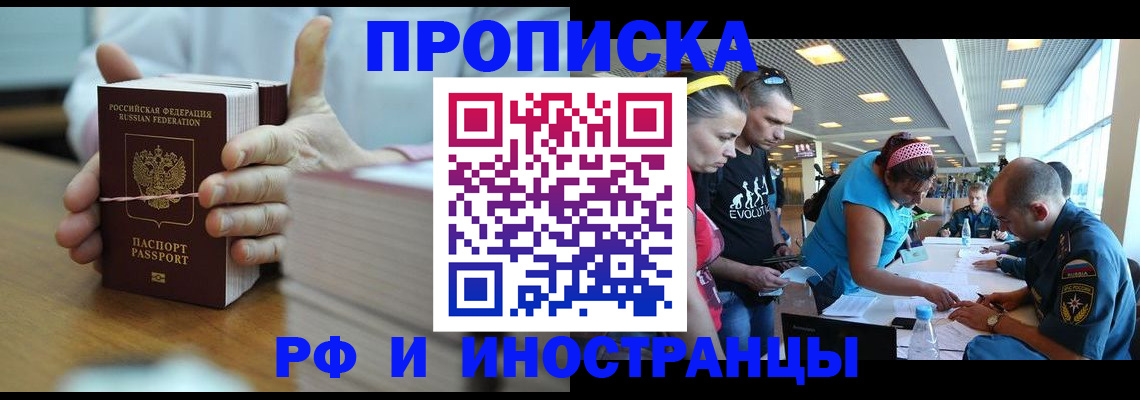 временная регистрация для всех в Ак-Довураке