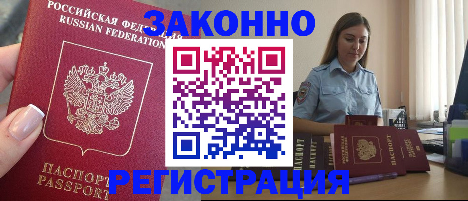 прописка иностранных граждан в Ак-Довураке