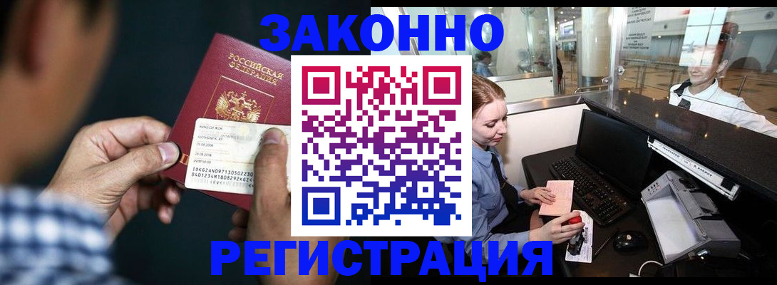 прописка иностранных граждан в Ак-Довураке