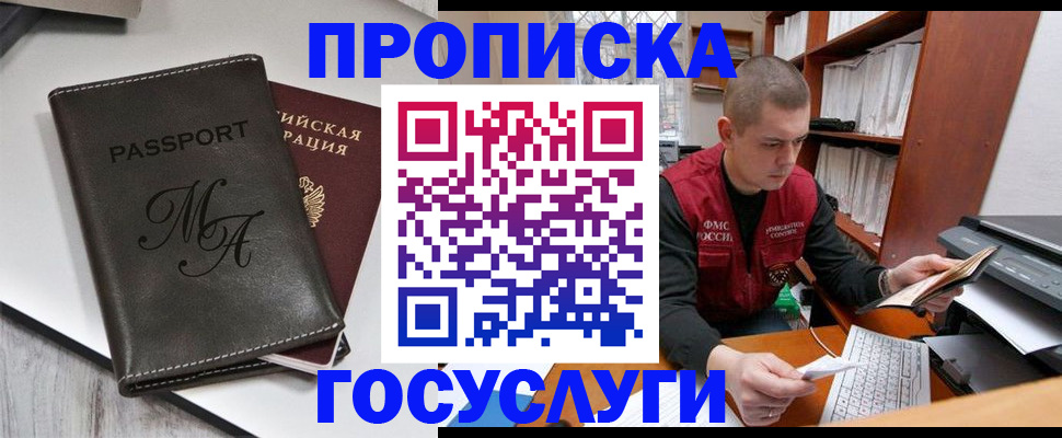 прописка паспорт в Ак-Довураке