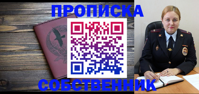 прописка для военкомата в Ак-Довураке